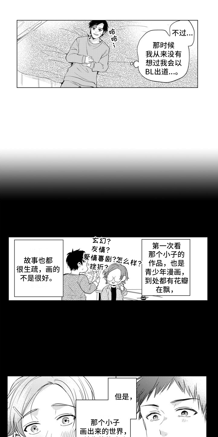 《配音演员与漫画家》漫画最新章节第2章：漫画家免费下拉式在线观看章节第【2】张图片