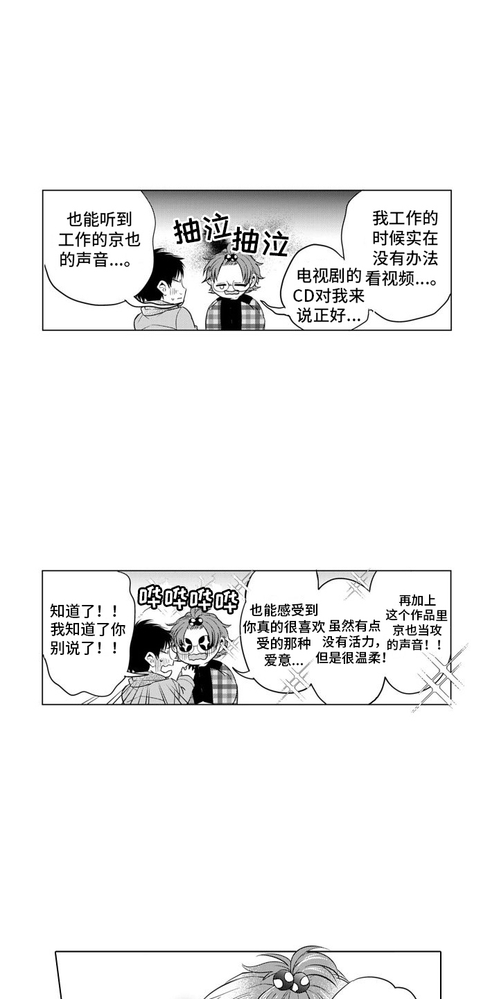 《配音演员与漫画家》漫画最新章节第2章：漫画家免费下拉式在线观看章节第【12】张图片