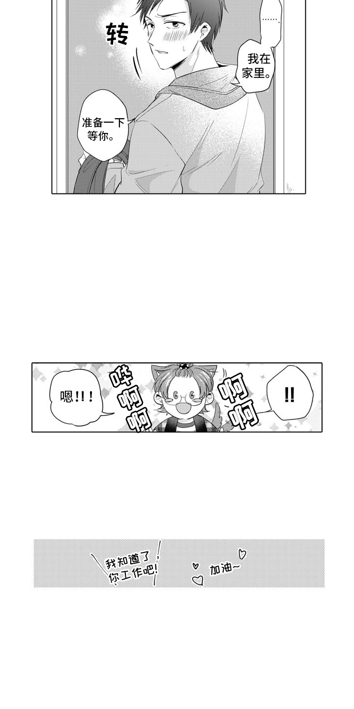 《配音演员与漫画家》漫画最新章节第2章：漫画家免费下拉式在线观看章节第【8】张图片