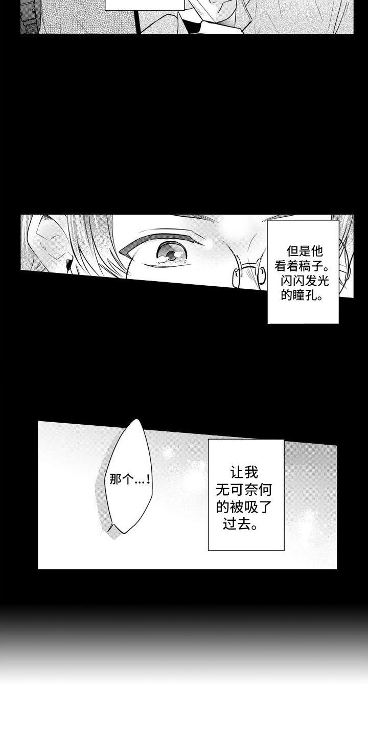 《配音演员与漫画家》漫画最新章节第2章：漫画家免费下拉式在线观看章节第【3】张图片