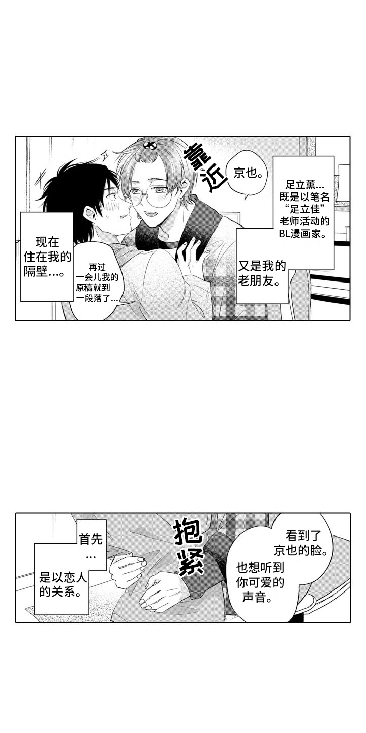 《配音演员与漫画家》漫画最新章节第2章：漫画家免费下拉式在线观看章节第【10】张图片