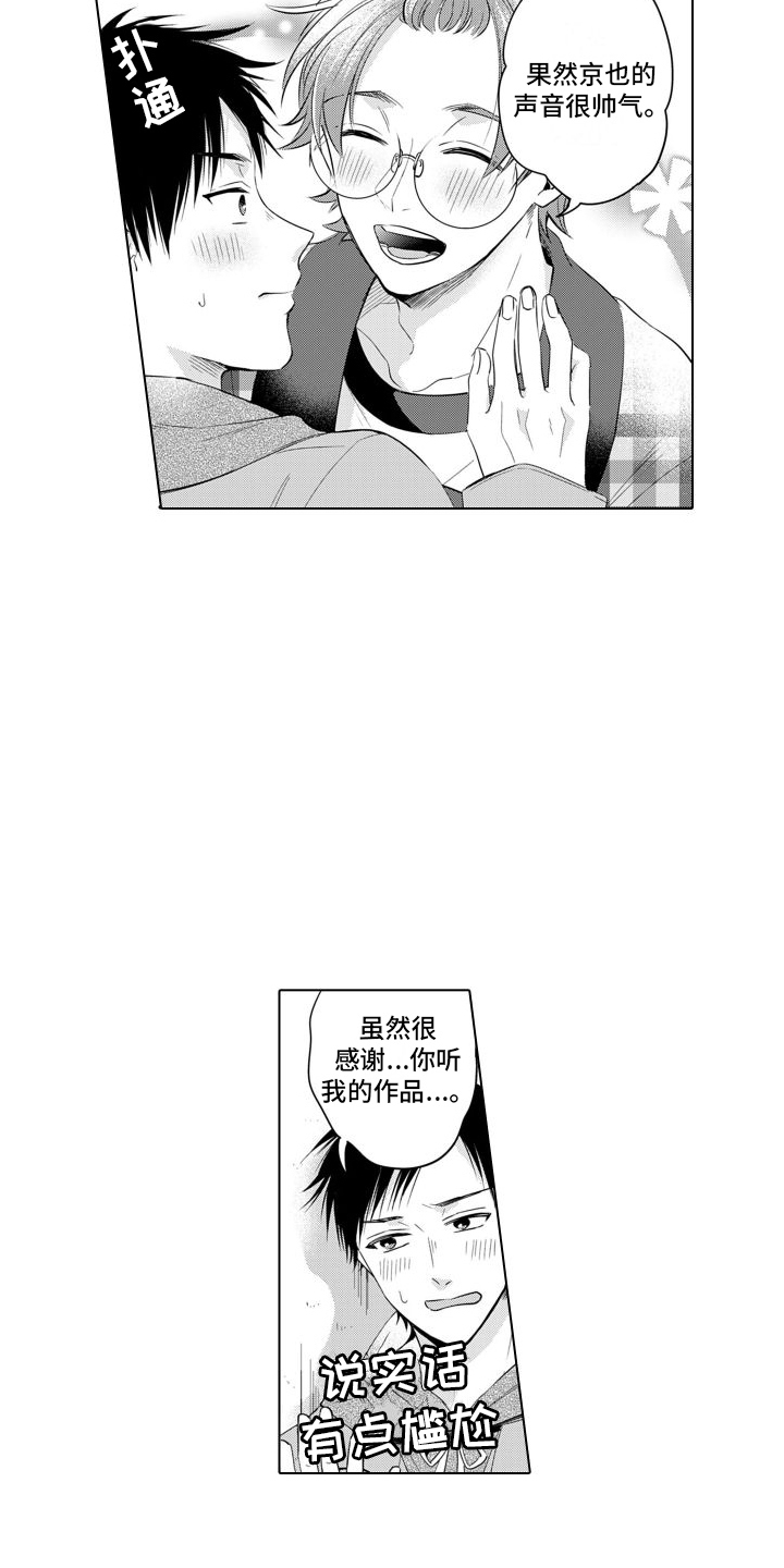 《配音演员与漫画家》漫画最新章节第2章：漫画家免费下拉式在线观看章节第【11】张图片