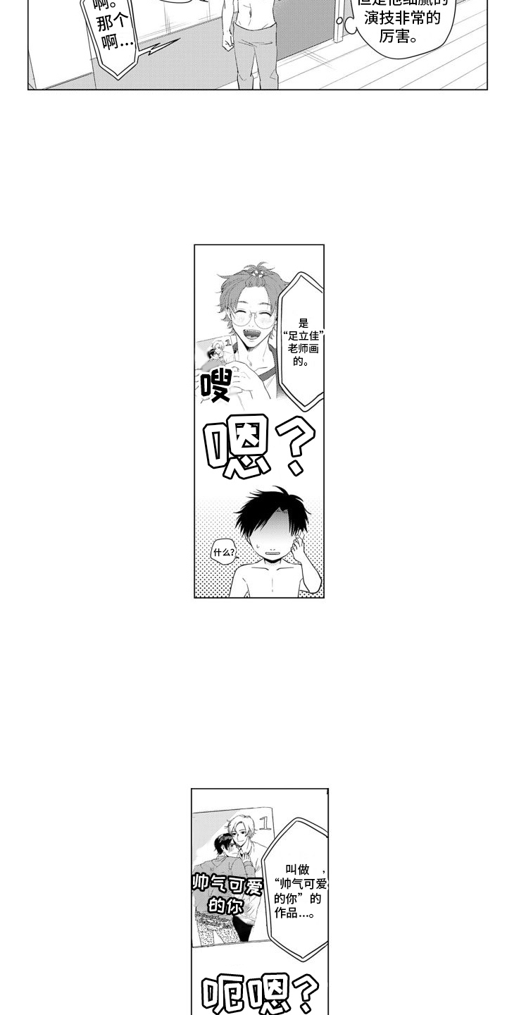 《配音演员与漫画家》漫画最新章节第3章：新作品免费下拉式在线观看章节第【5】张图片