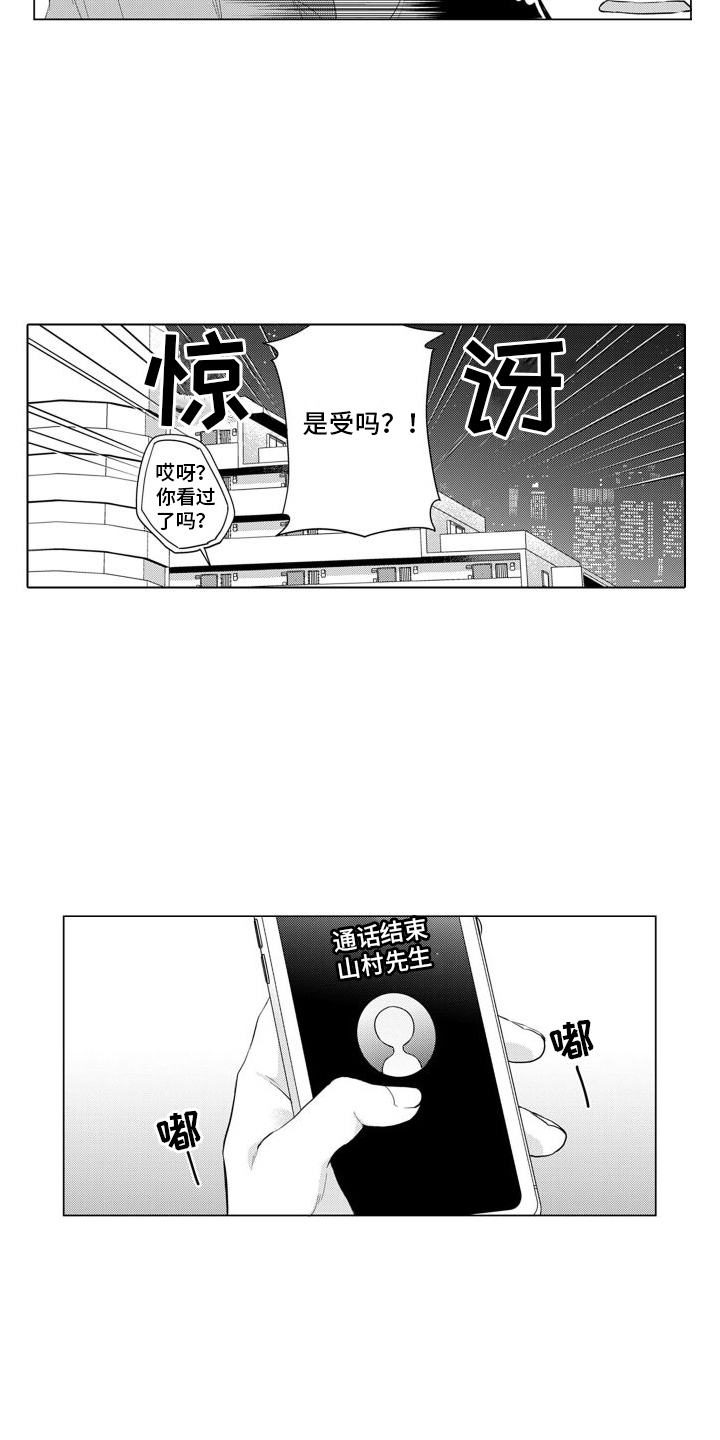 《配音演员与漫画家》漫画最新章节第3章：新作品免费下拉式在线观看章节第【3】张图片