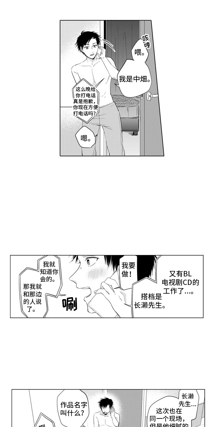 《配音演员与漫画家》漫画最新章节第3章：新作品免费下拉式在线观看章节第【6】张图片