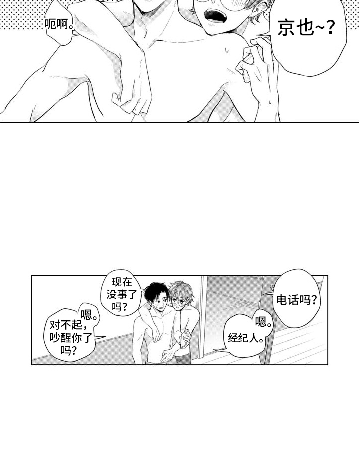 《配音演员与漫画家》漫画最新章节第3章：新作品免费下拉式在线观看章节第【1】张图片