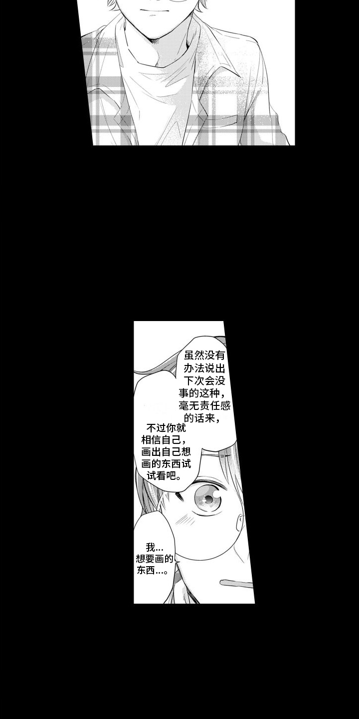 《配音演员与漫画家》漫画最新章节第4章：鼓励免费下拉式在线观看章节第【3】张图片