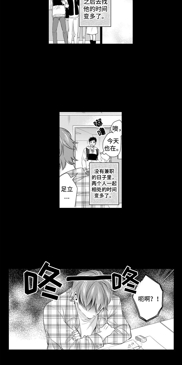 《配音演员与漫画家》漫画最新章节第4章：鼓励免费下拉式在线观看章节第【9】张图片