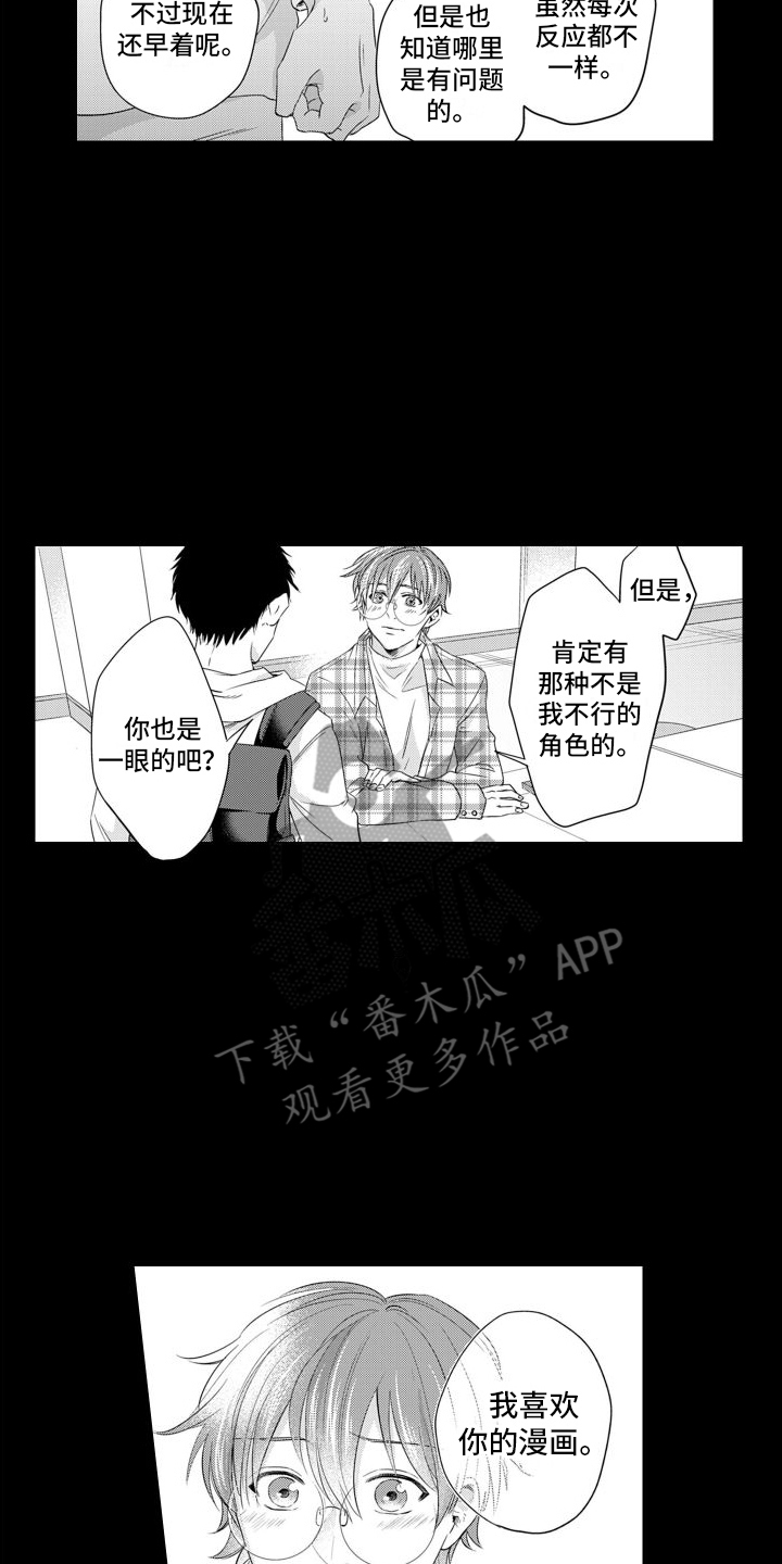 《配音演员与漫画家》漫画最新章节第4章：鼓励免费下拉式在线观看章节第【4】张图片