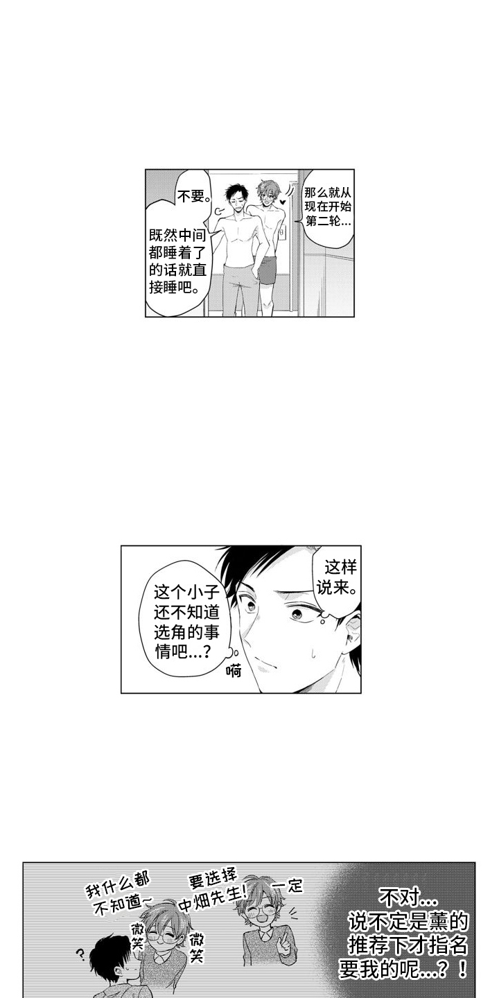 《配音演员与漫画家》漫画最新章节第4章：鼓励免费下拉式在线观看章节第【13】张图片