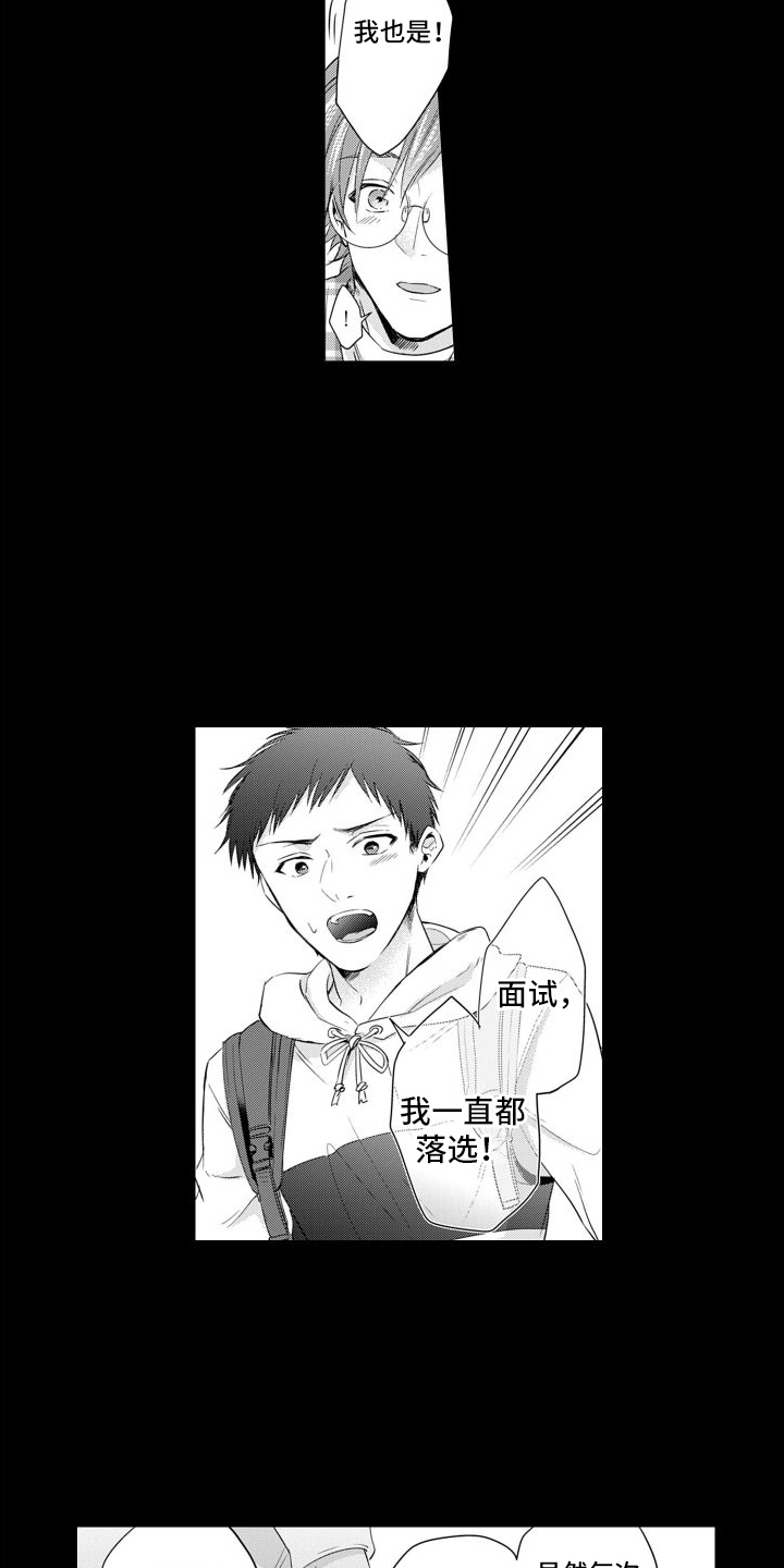 《配音演员与漫画家》漫画最新章节第4章：鼓励免费下拉式在线观看章节第【5】张图片