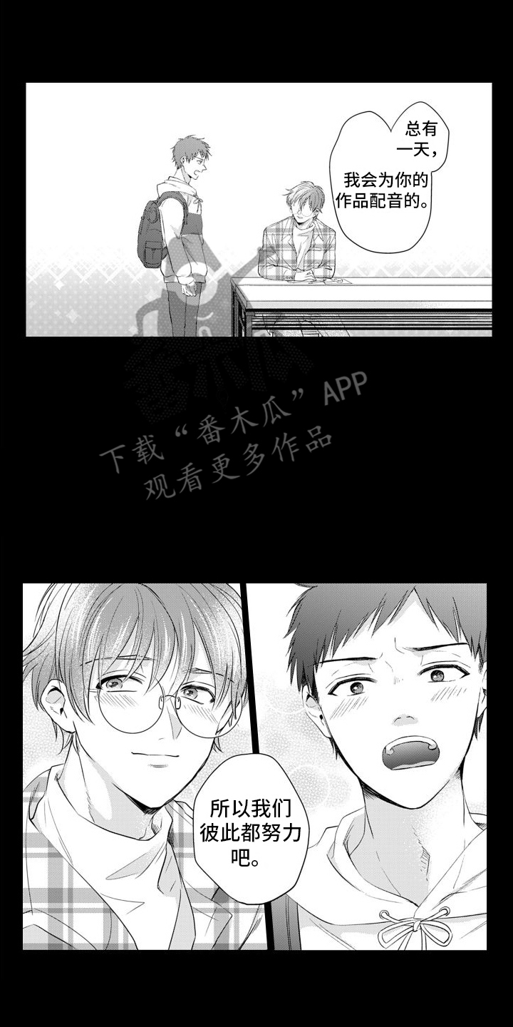 《配音演员与漫画家》漫画最新章节第4章：鼓励免费下拉式在线观看章节第【2】张图片