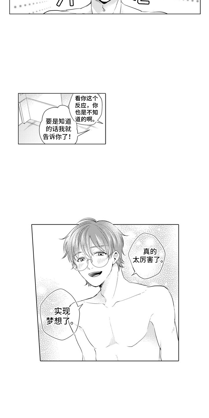 《配音演员与漫画家》漫画最新章节第4章：鼓励免费下拉式在线观看章节第【11】张图片