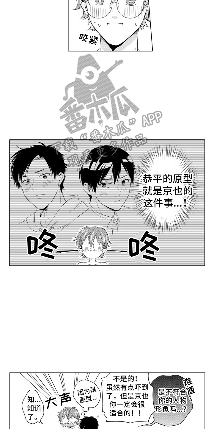 《配音演员与漫画家》漫画最新章节第5章：录音免费下拉式在线观看章节第【7】张图片