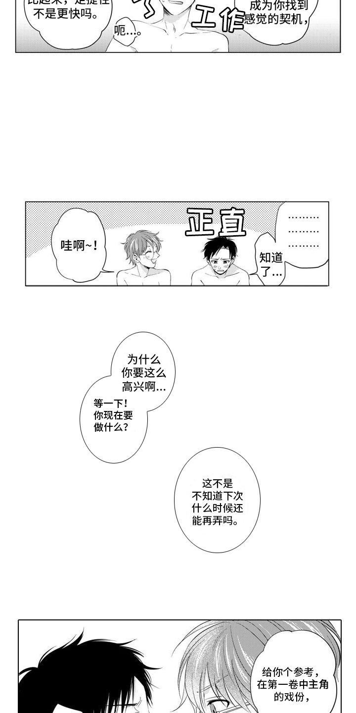 《配音演员与漫画家》漫画最新章节第5章：录音免费下拉式在线观看章节第【2】张图片