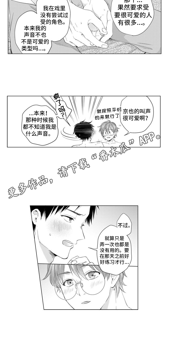 《配音演员与漫画家》漫画最新章节第5章：录音免费下拉式在线观看章节第【5】张图片