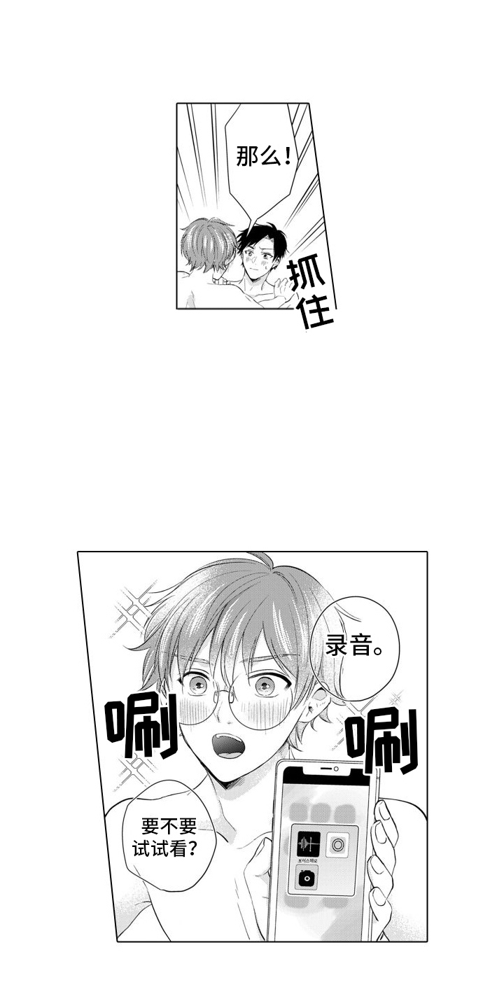 《配音演员与漫画家》漫画最新章节第5章：录音免费下拉式在线观看章节第【4】张图片