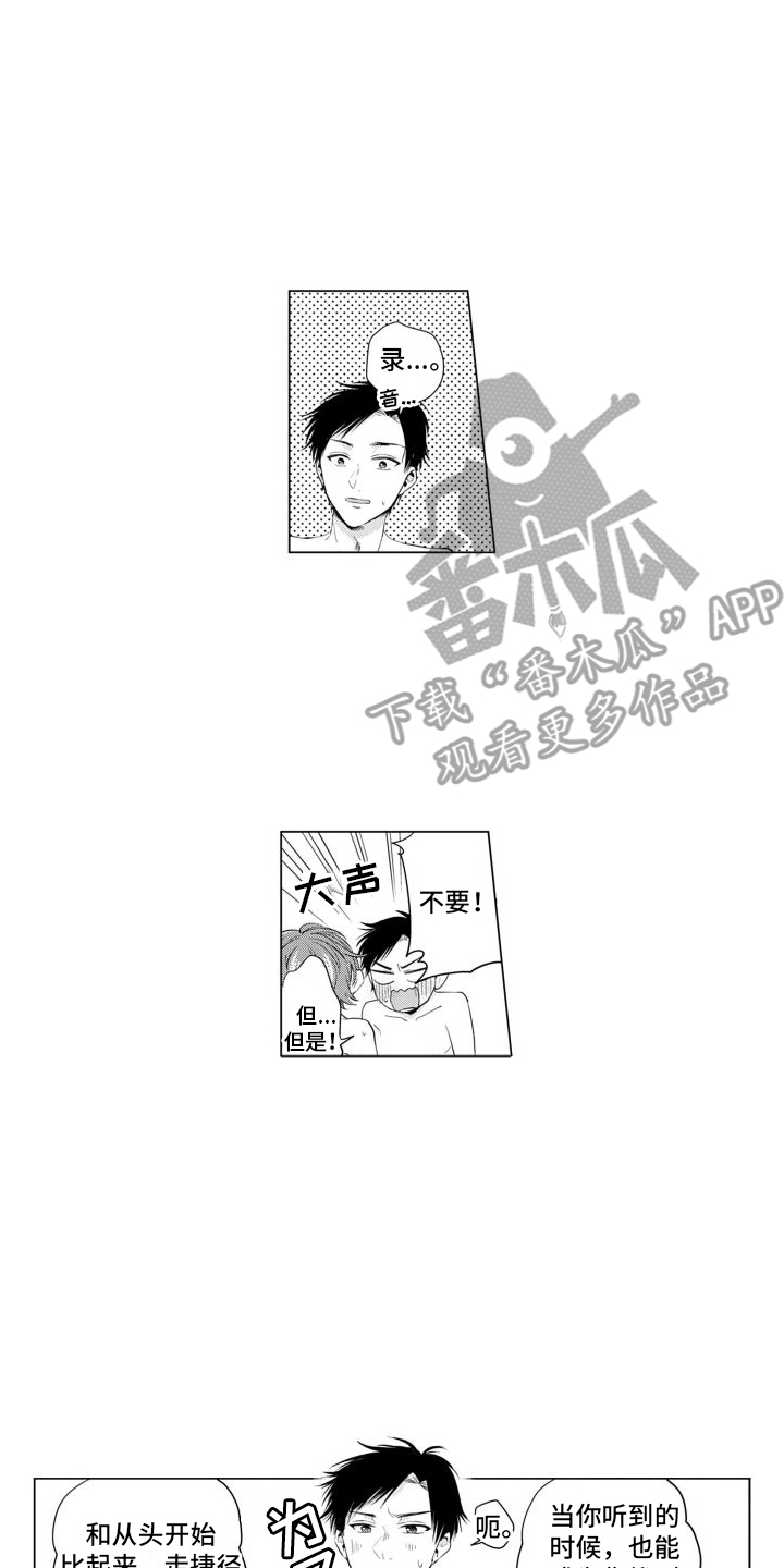 《配音演员与漫画家》漫画最新章节第5章：录音免费下拉式在线观看章节第【3】张图片