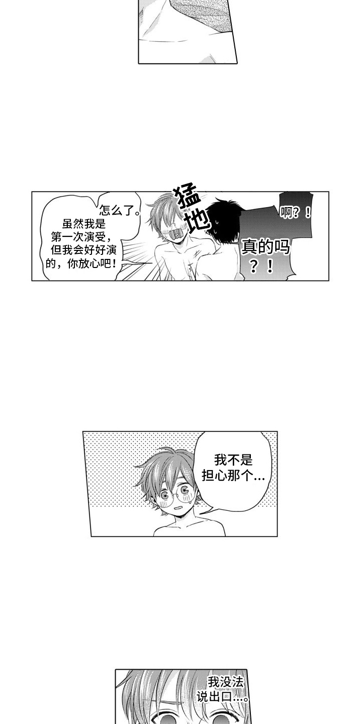 《配音演员与漫画家》漫画最新章节第5章：录音免费下拉式在线观看章节第【8】张图片