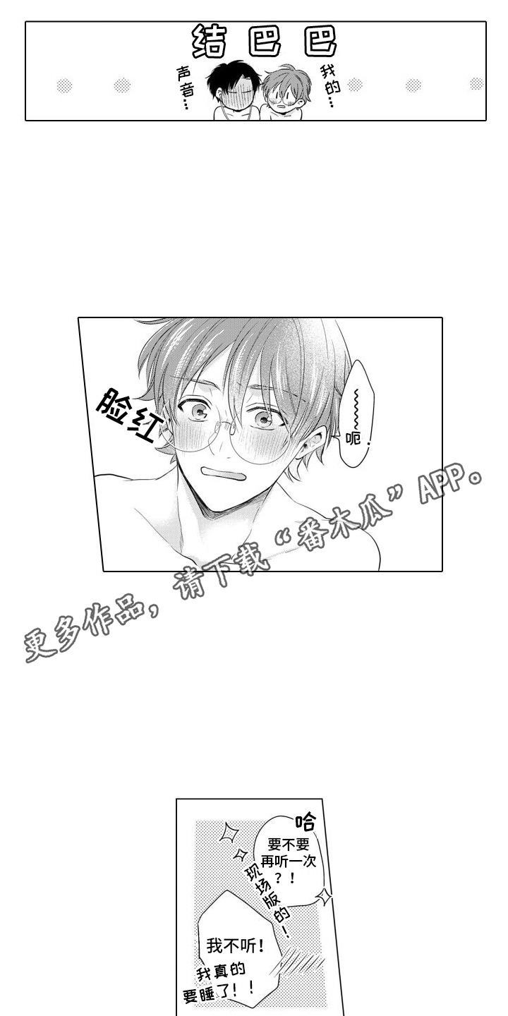 《配音演员与漫画家》漫画最新章节第6章：约会免费下拉式在线观看章节第【10】张图片