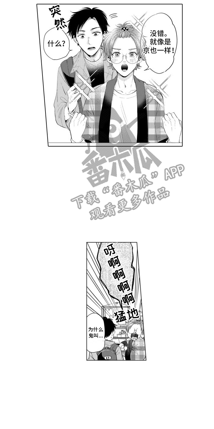 《配音演员与漫画家》漫画最新章节第6章：约会免费下拉式在线观看章节第【8】张图片