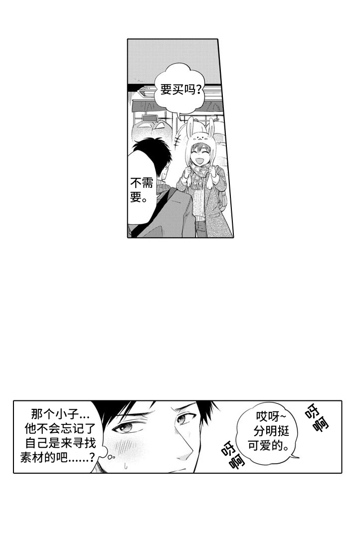 《配音演员与漫画家》漫画最新章节第6章：约会免费下拉式在线观看章节第【1】张图片