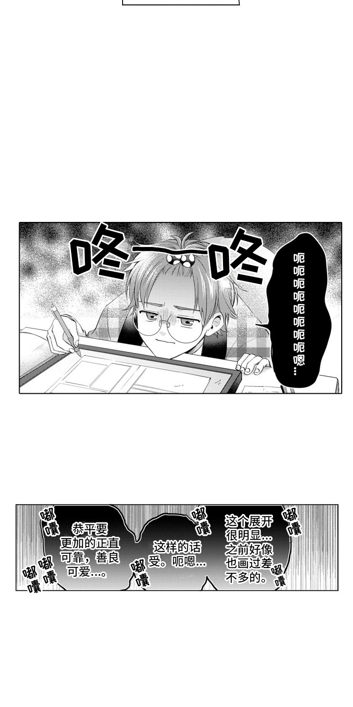 《配音演员与漫画家》漫画最新章节第6章：约会免费下拉式在线观看章节第【9】张图片