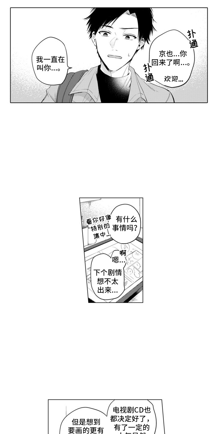 《配音演员与漫画家》漫画最新章节第6章：约会免费下拉式在线观看章节第【7】张图片