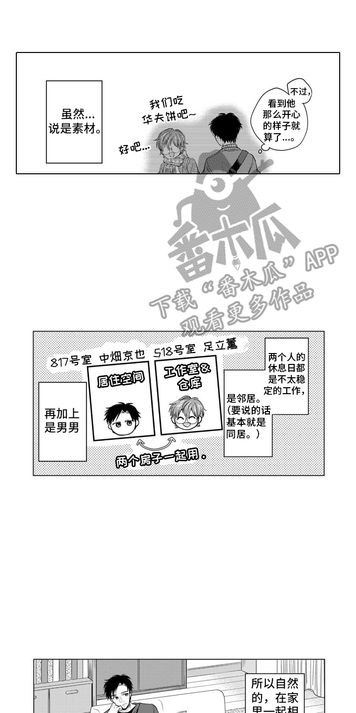 《配音演员与漫画家》漫画最新章节第7章：粉丝免费下拉式在线观看章节第【12】张图片