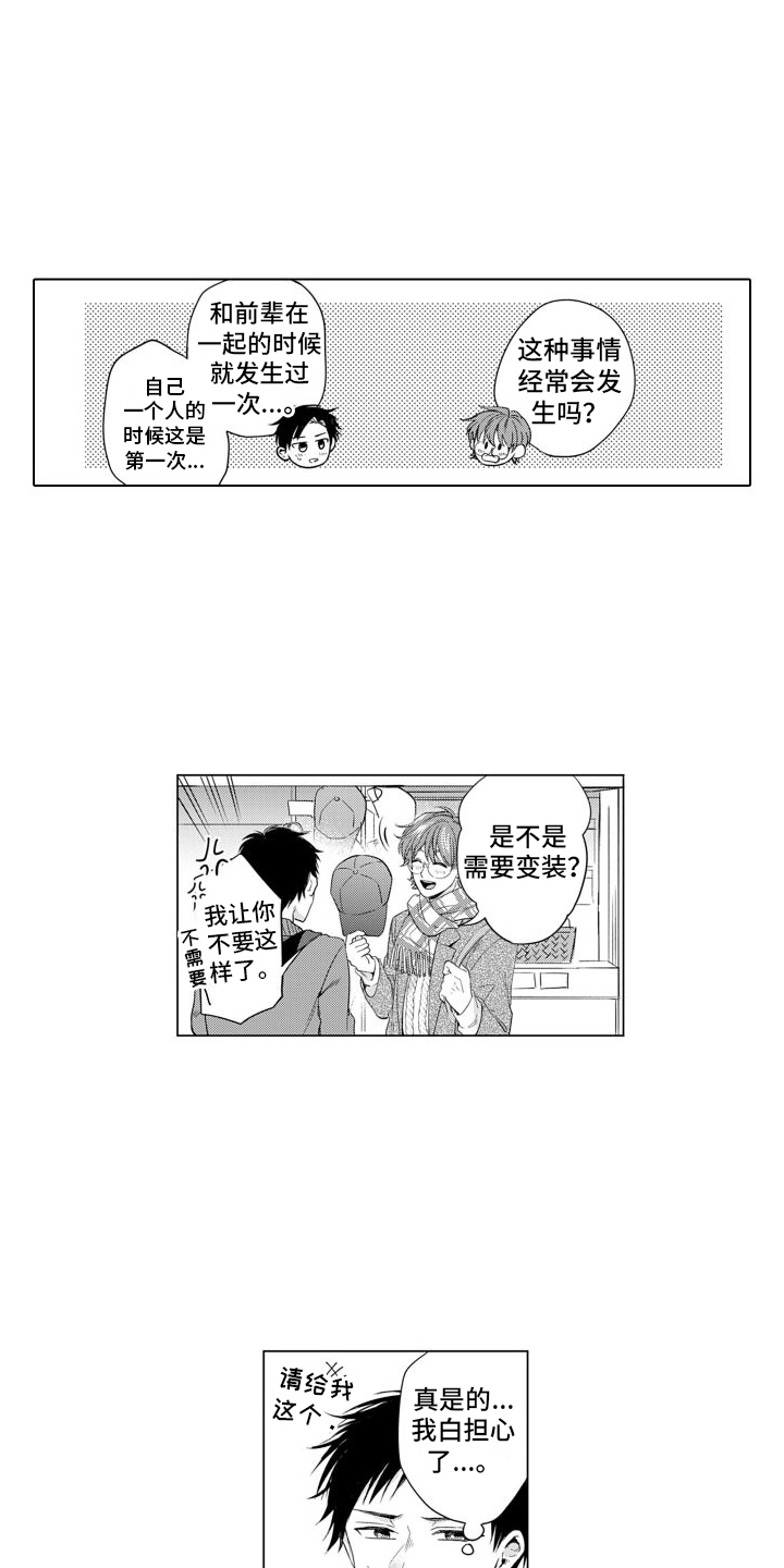 《配音演员与漫画家》漫画最新章节第7章：粉丝免费下拉式在线观看章节第【5】张图片