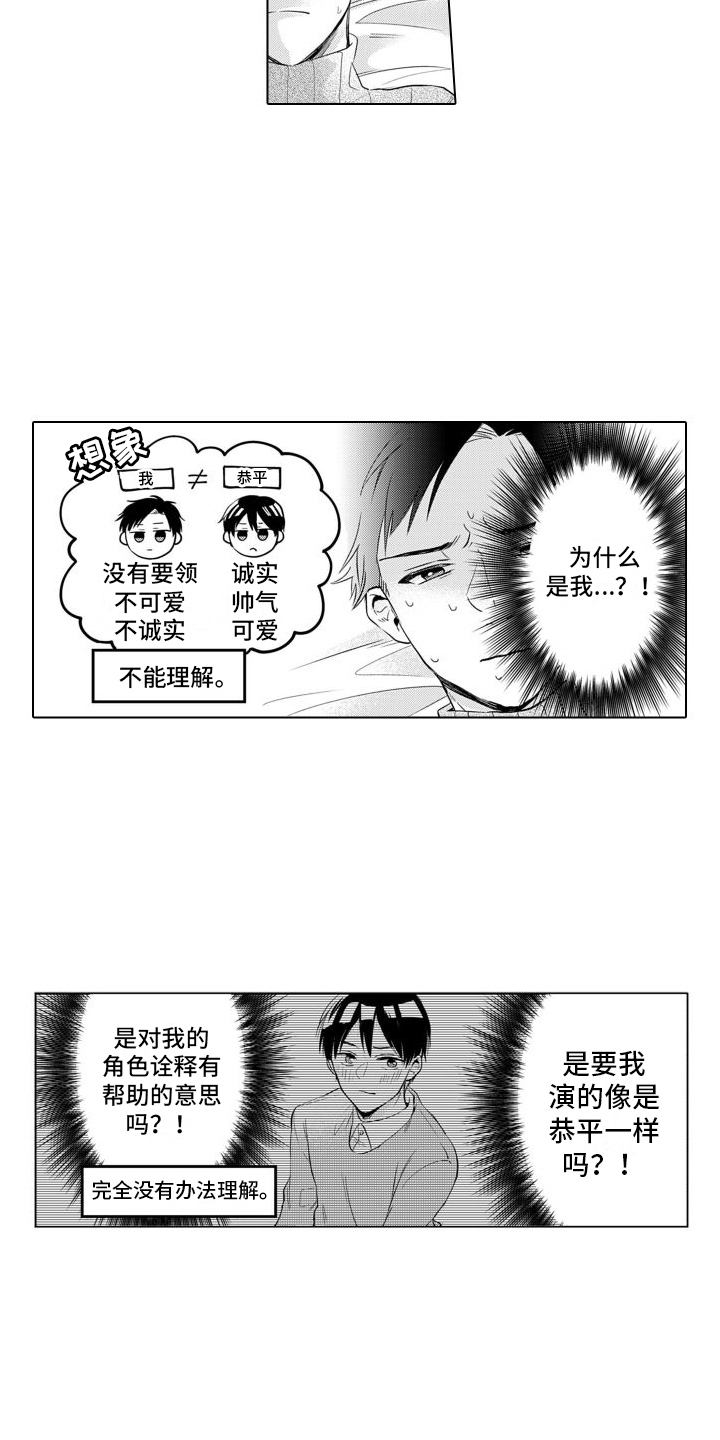 《配音演员与漫画家》漫画最新章节第8章：无法理解免费下拉式在线观看章节第【8】张图片