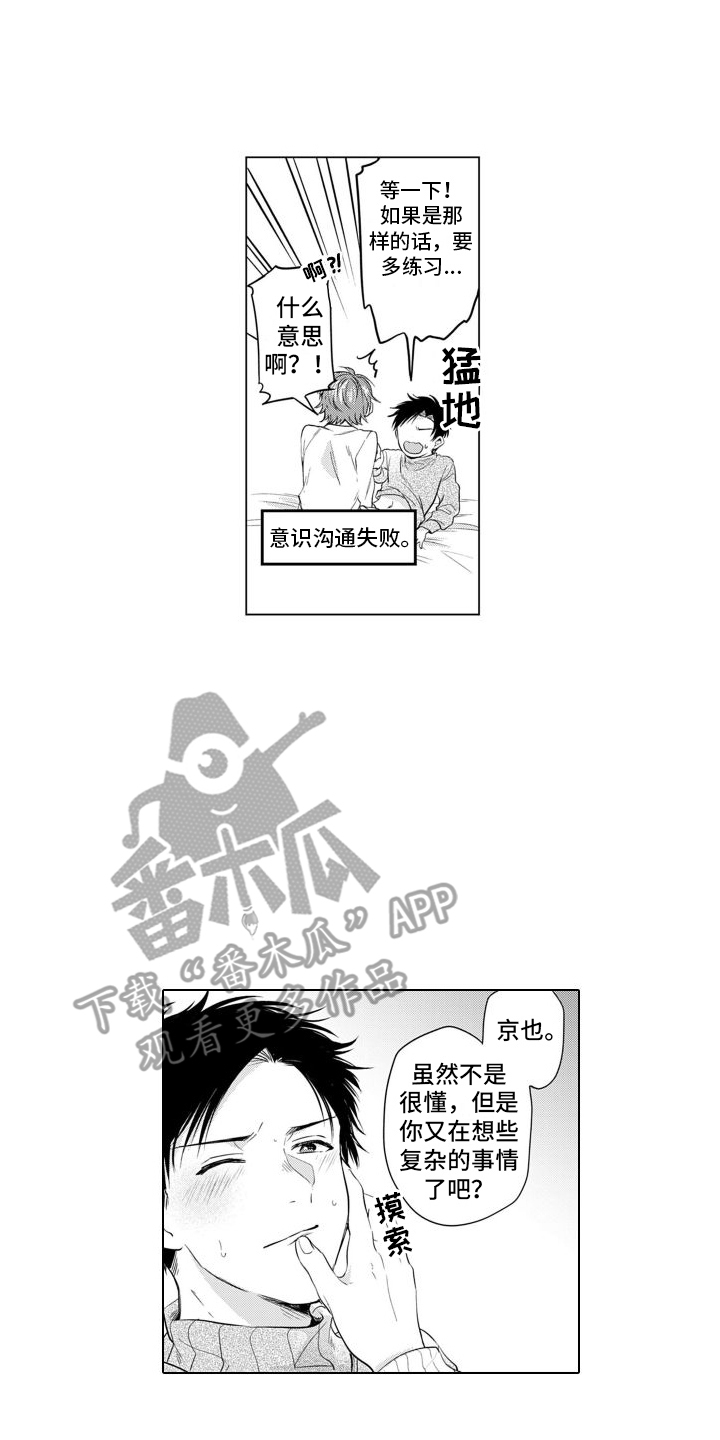 《配音演员与漫画家》漫画最新章节第8章：无法理解免费下拉式在线观看章节第【7】张图片