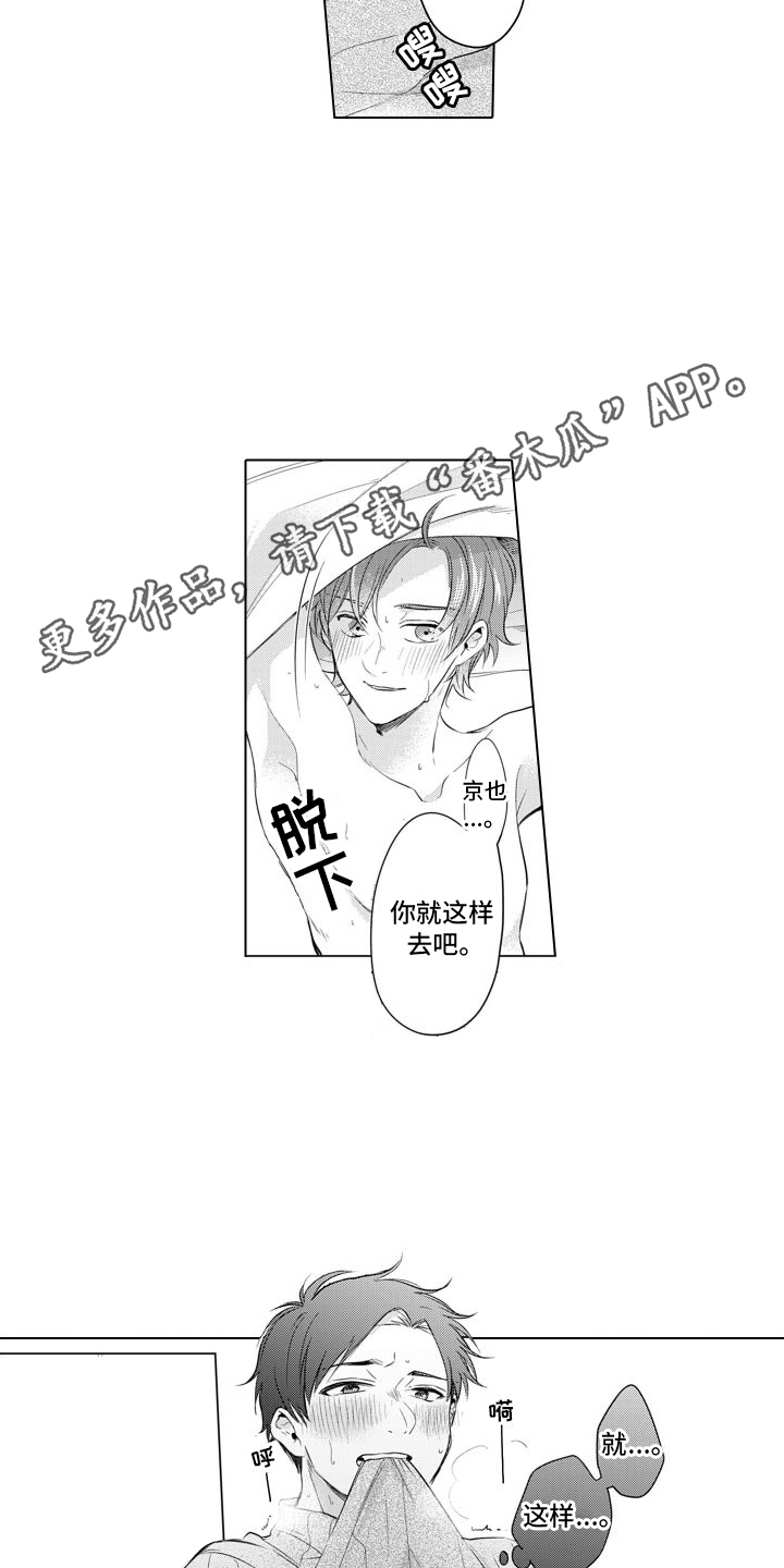 《配音演员与漫画家》漫画最新章节第9章：心情很好 免费下拉式在线观看章节第【9】张图片