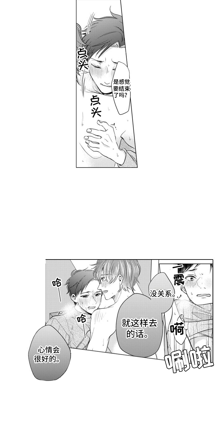 《配音演员与漫画家》漫画最新章节第9章：心情很好 免费下拉式在线观看章节第【2】张图片