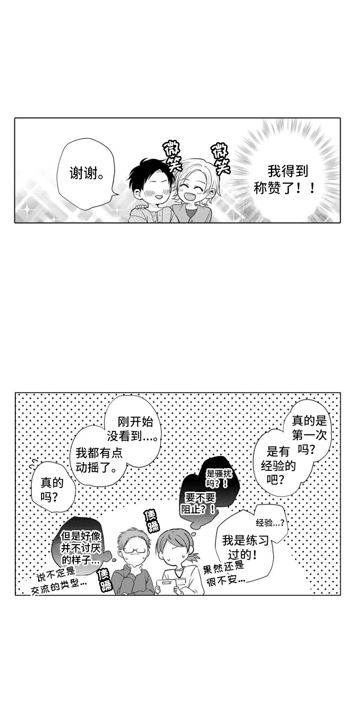 《配音演员与漫画家》漫画最新章节第10章：称赞 免费下拉式在线观看章节第【3】张图片