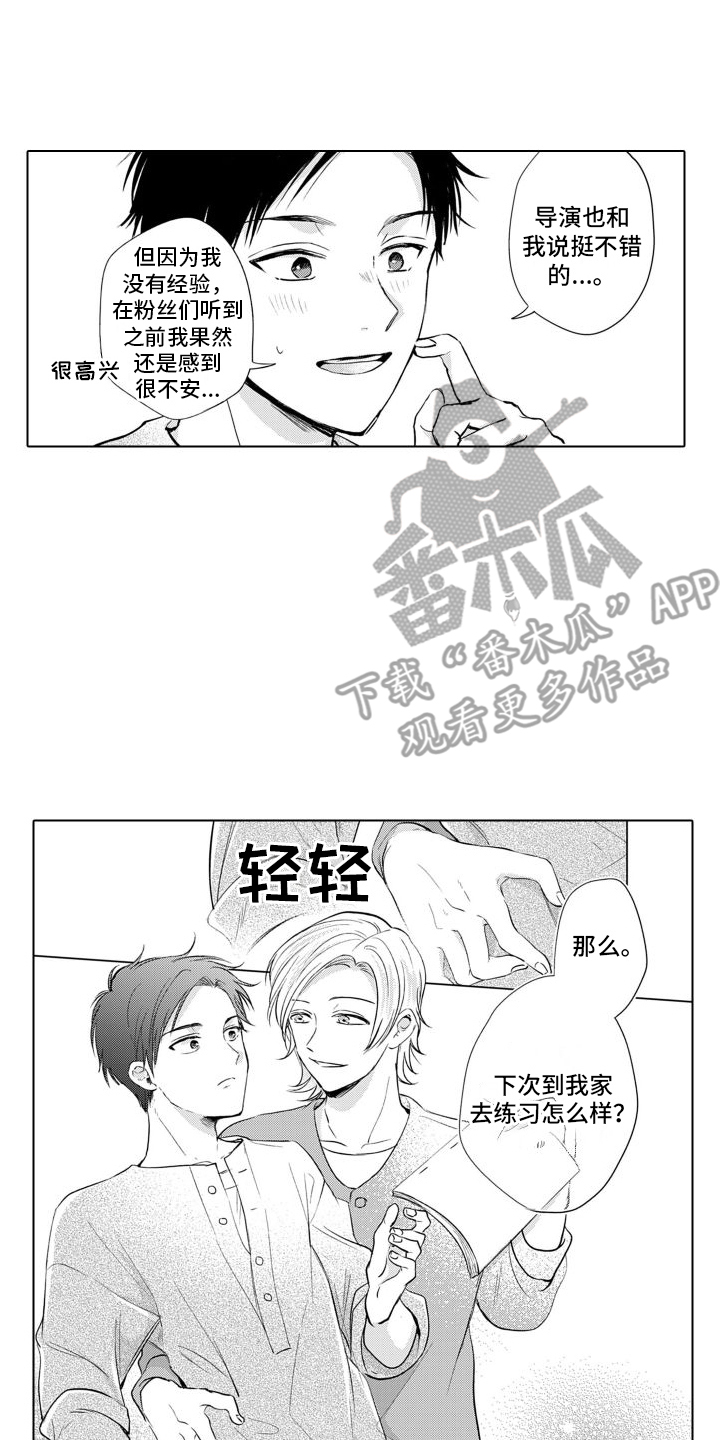 《配音演员与漫画家》漫画最新章节第10章：称赞 免费下拉式在线观看章节第【2】张图片