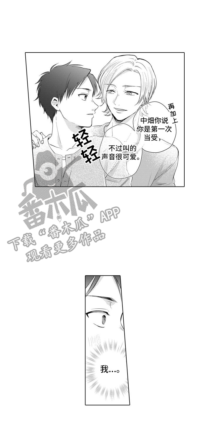 《配音演员与漫画家》漫画最新章节第10章：称赞 免费下拉式在线观看章节第【4】张图片