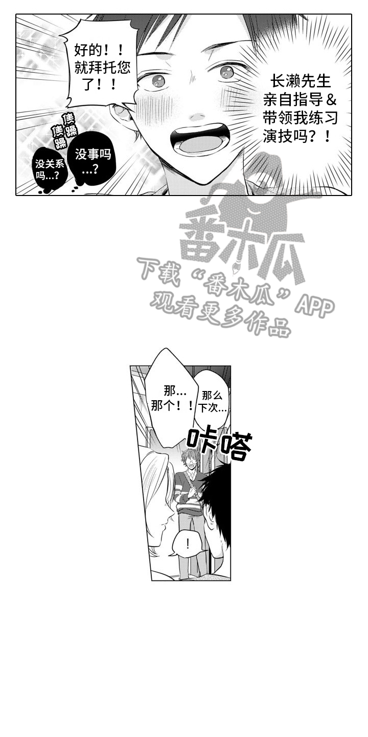 《配音演员与漫画家》漫画最新章节第11章：耍赖免费下拉式在线观看章节第【11】张图片