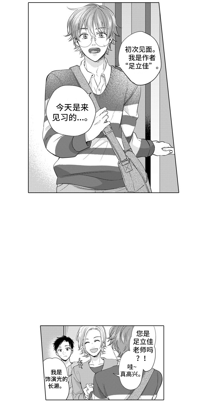 《配音演员与漫画家》漫画最新章节第11章：耍赖免费下拉式在线观看章节第【10】张图片