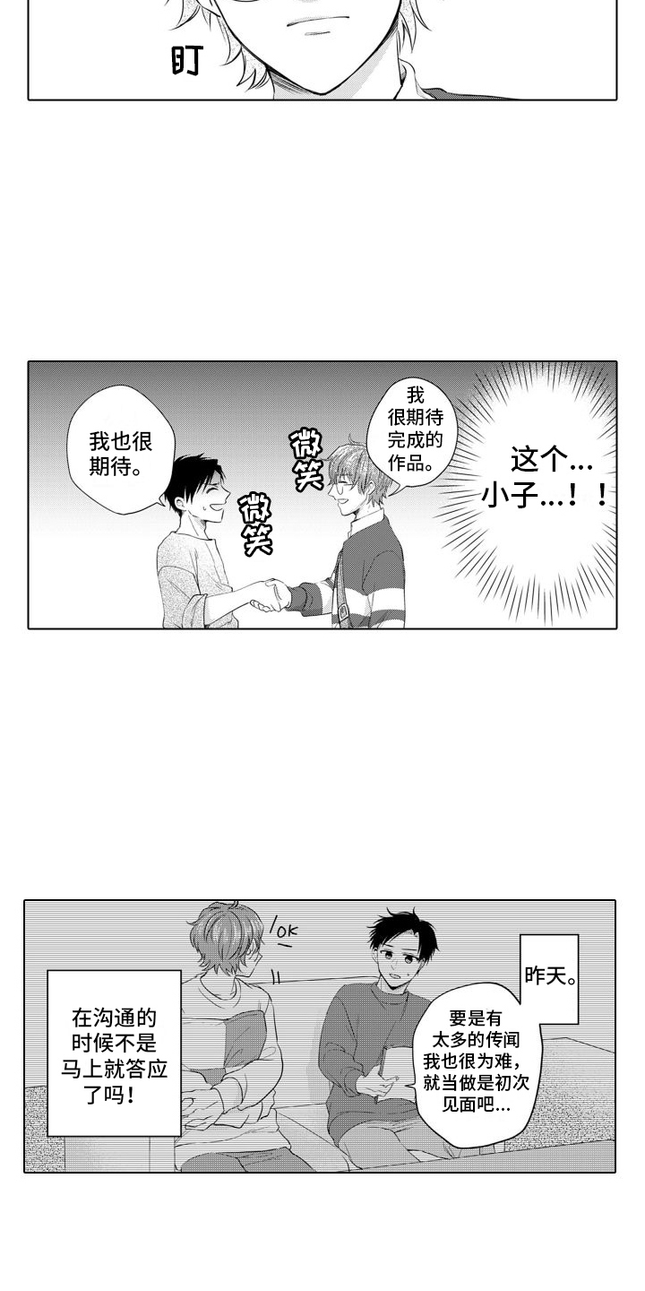 《配音演员与漫画家》漫画最新章节第11章：耍赖免费下拉式在线观看章节第【6】张图片