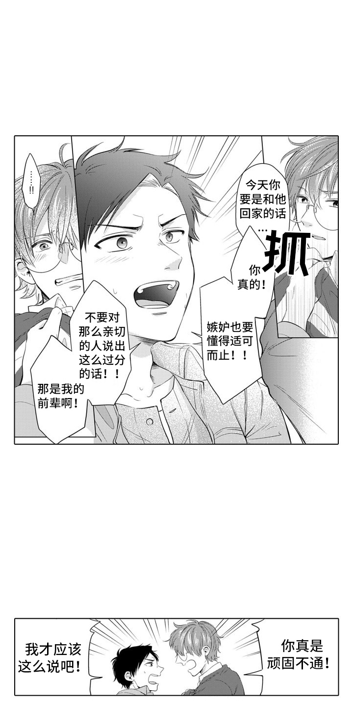 《配音演员与漫画家》漫画最新章节第13章：生气了免费下拉式在线观看章节第【10】张图片