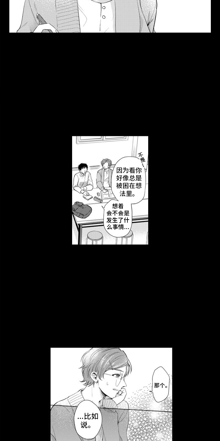 《配音演员与漫画家》漫画最新章节第13章：生气了免费下拉式在线观看章节第【2】张图片