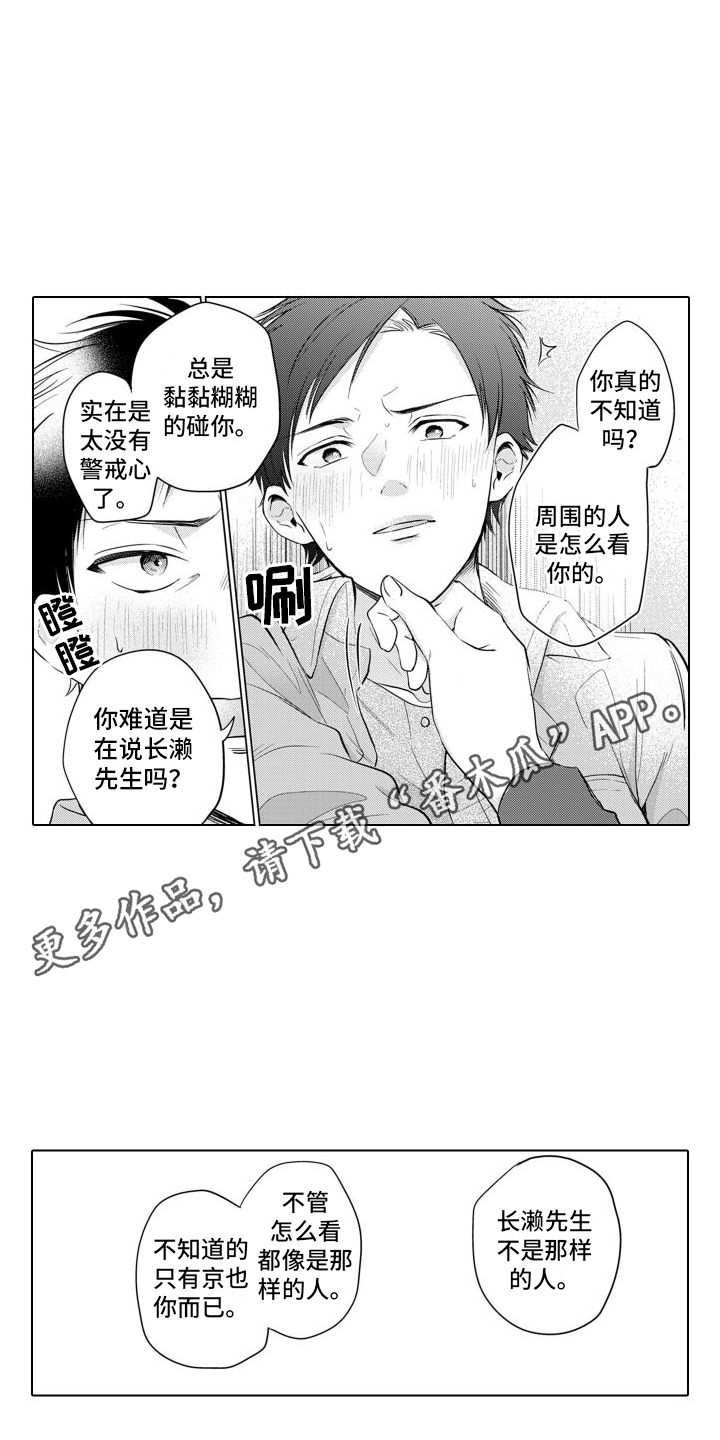 《配音演员与漫画家》漫画最新章节第13章：生气了免费下拉式在线观看章节第【11】张图片