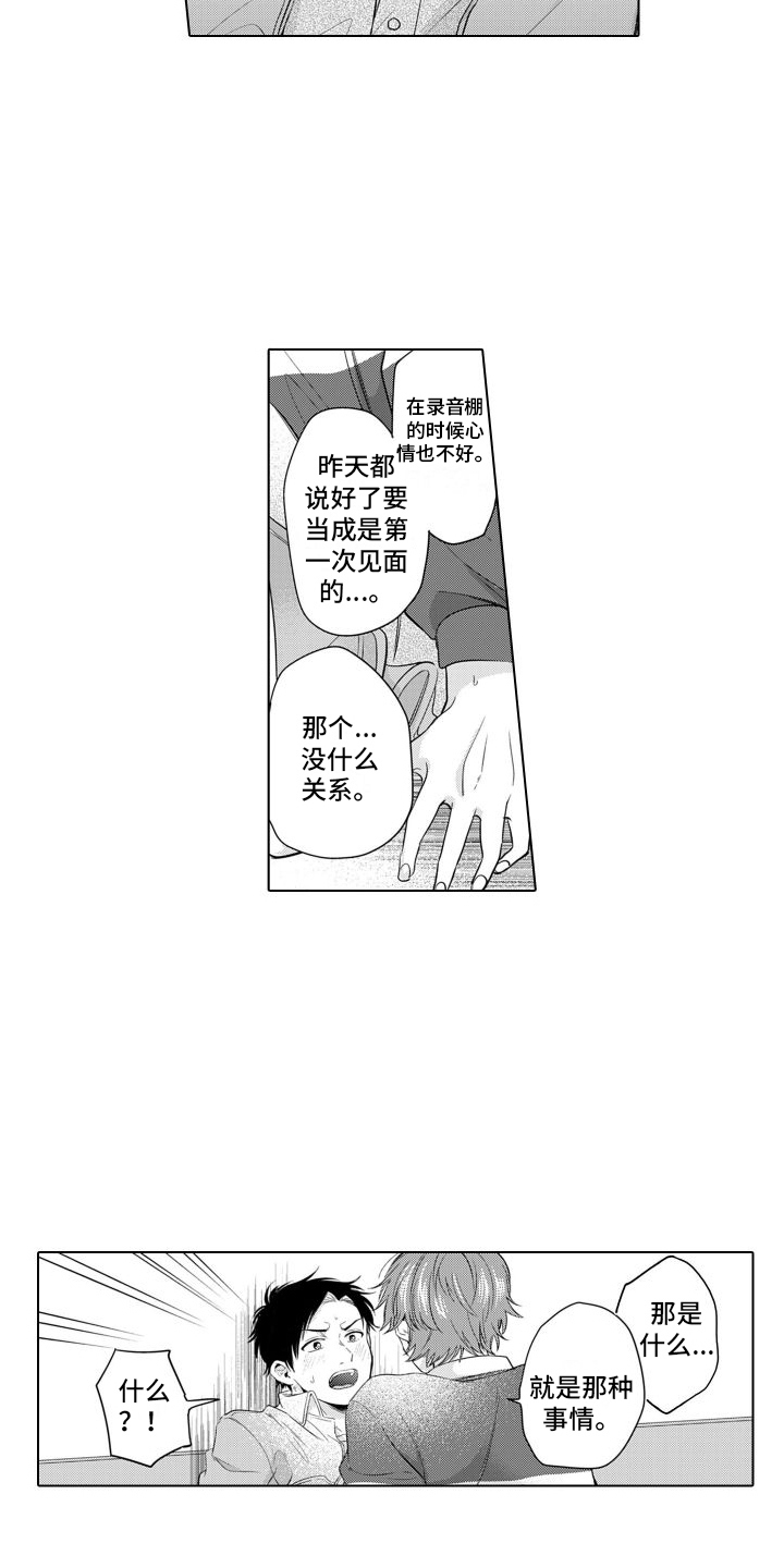 《配音演员与漫画家》漫画最新章节第13章：生气了免费下拉式在线观看章节第【12】张图片