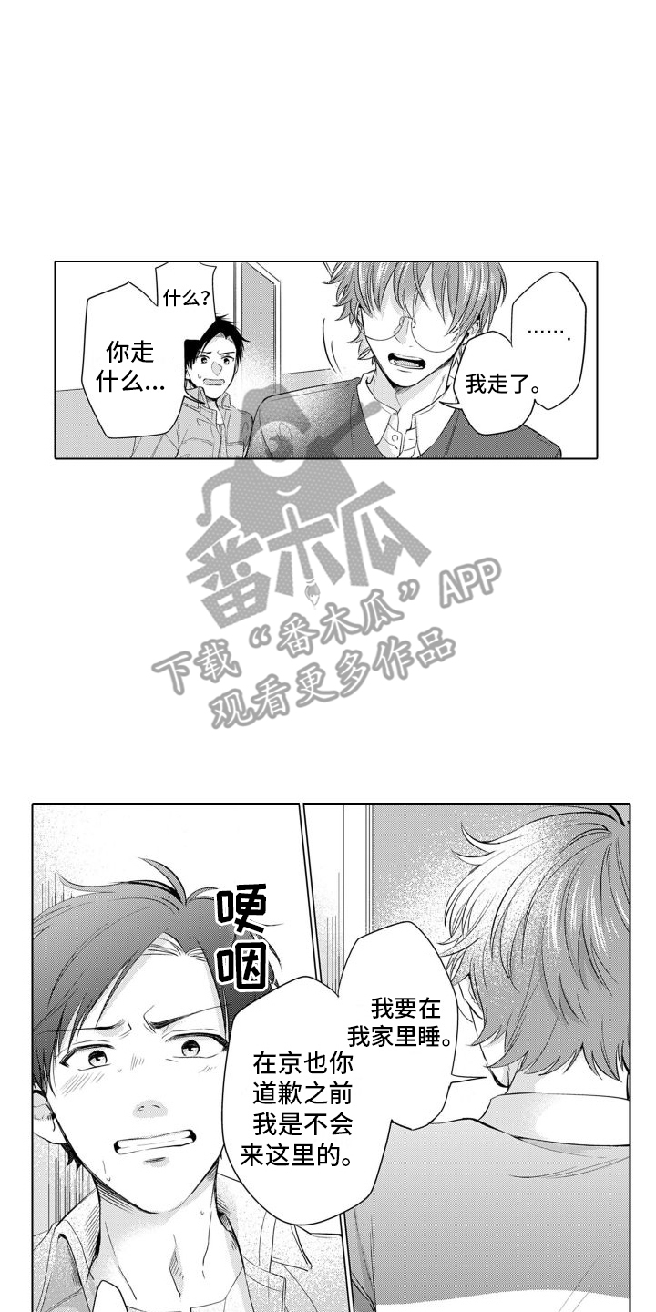 《配音演员与漫画家》漫画最新章节第13章：生气了免费下拉式在线观看章节第【9】张图片