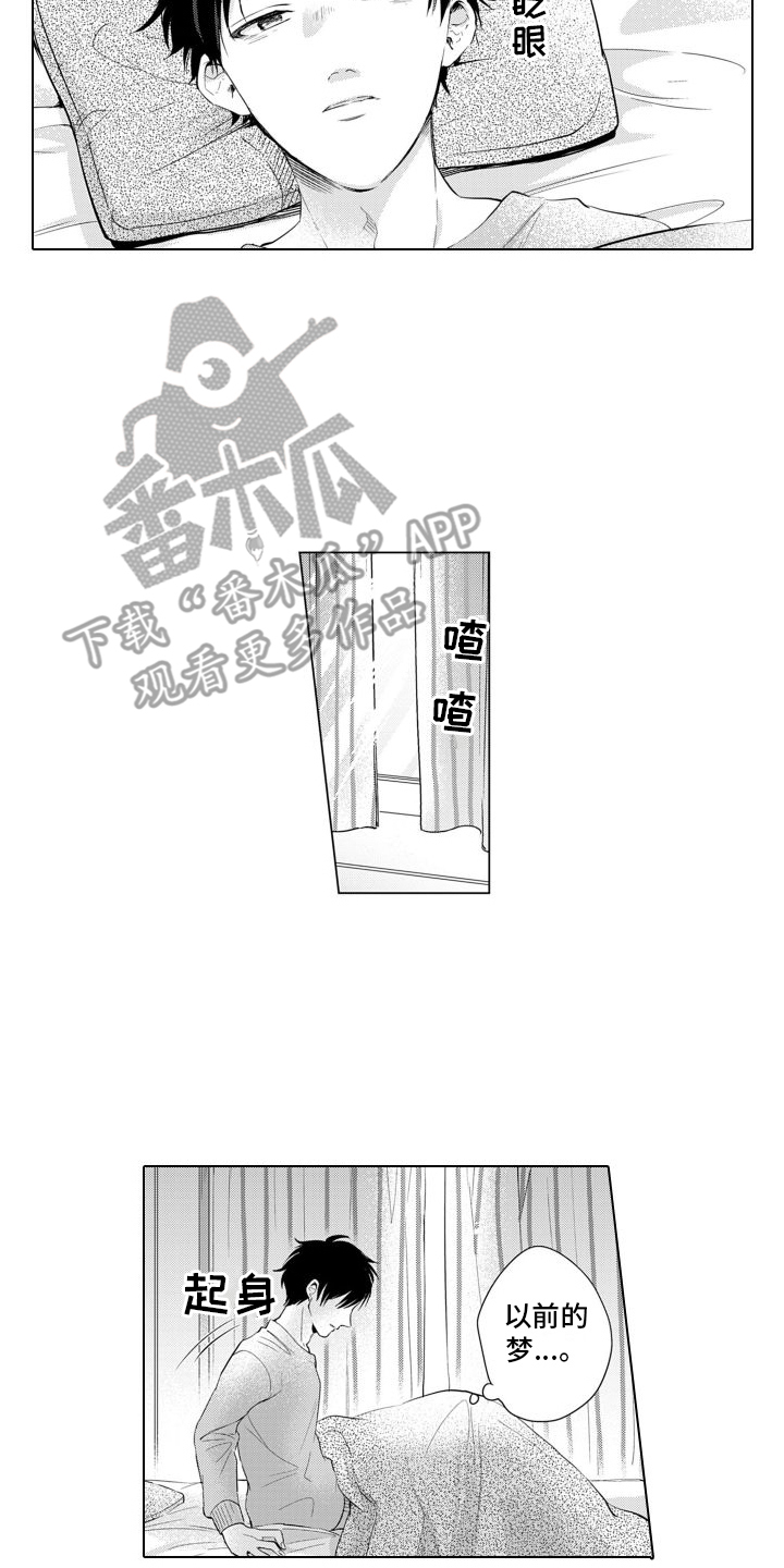 《配音演员与漫画家》漫画最新章节第14章：过去的梦免费下拉式在线观看章节第【2】张图片