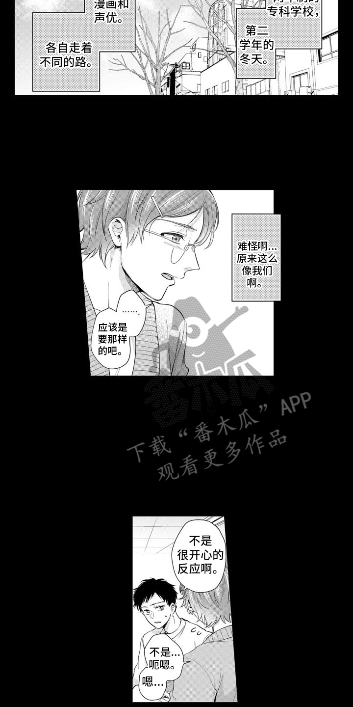 《配音演员与漫画家》漫画最新章节第14章：过去的梦免费下拉式在线观看章节第【14】张图片