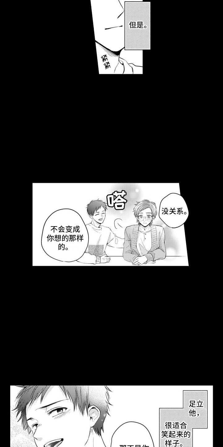 《配音演员与漫画家》漫画最新章节第14章：过去的梦免费下拉式在线观看章节第【9】张图片