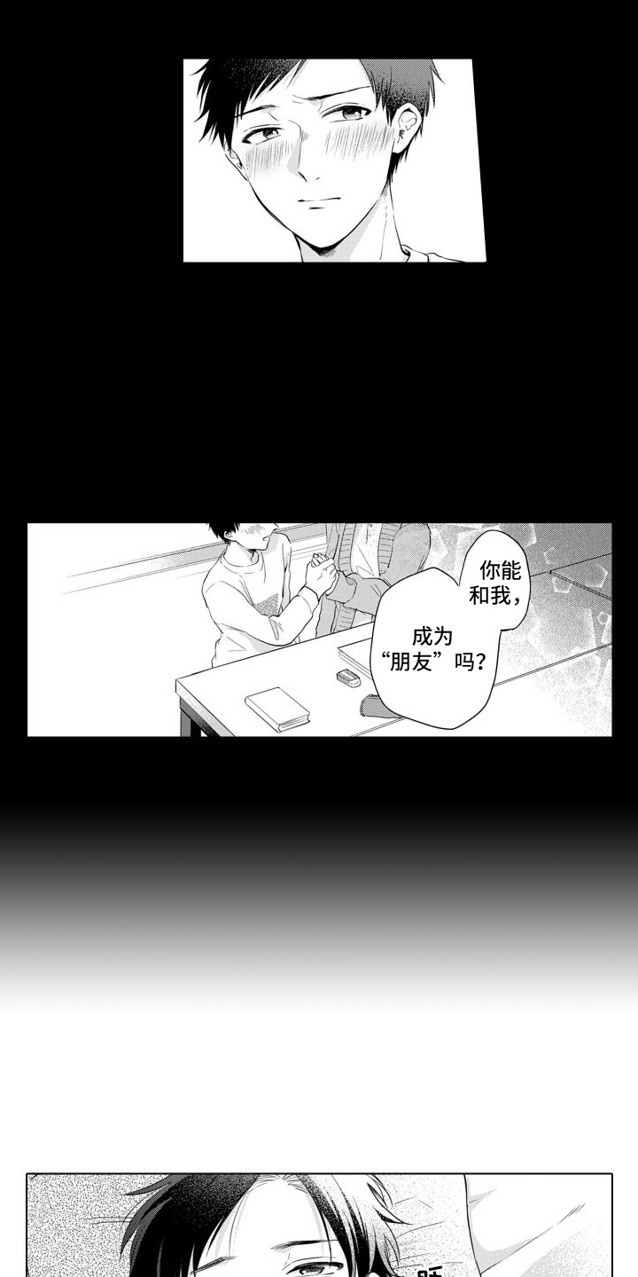 《配音演员与漫画家》漫画最新章节第14章：过去的梦免费下拉式在线观看章节第【3】张图片