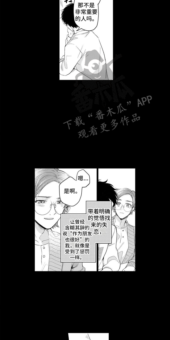 《配音演员与漫画家》漫画最新章节第14章：过去的梦免费下拉式在线观看章节第【10】张图片